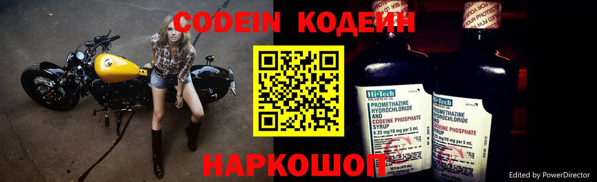 Кодеиновый сироп Lean Purple Drank  Codein напиток Lean (лин)  Вход с VPN  Осинники 