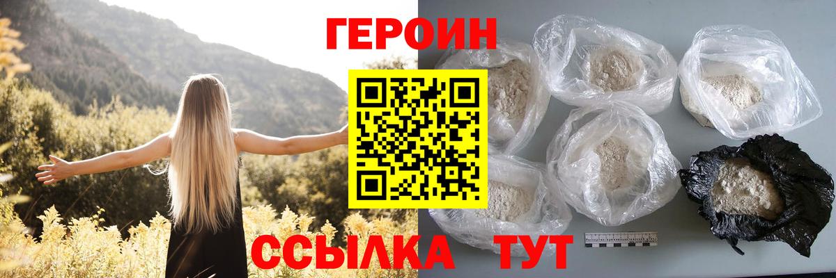 Героин хмурый Осинники
