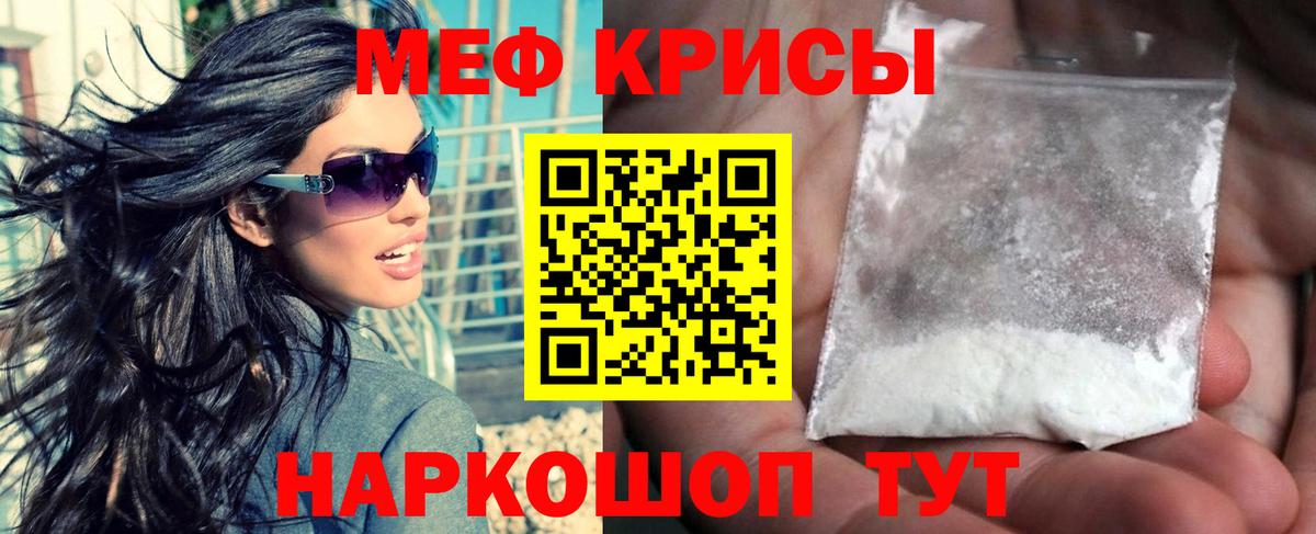 Меф мяу мяу мука Осинники