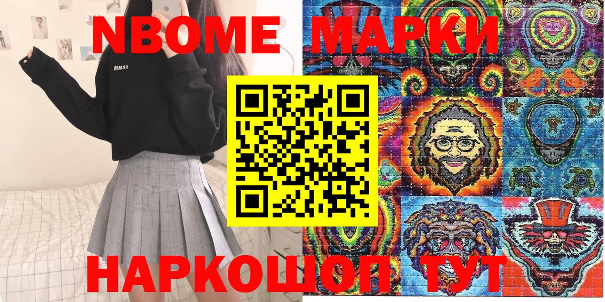 Марки NBOMe 1,8мг Осинники